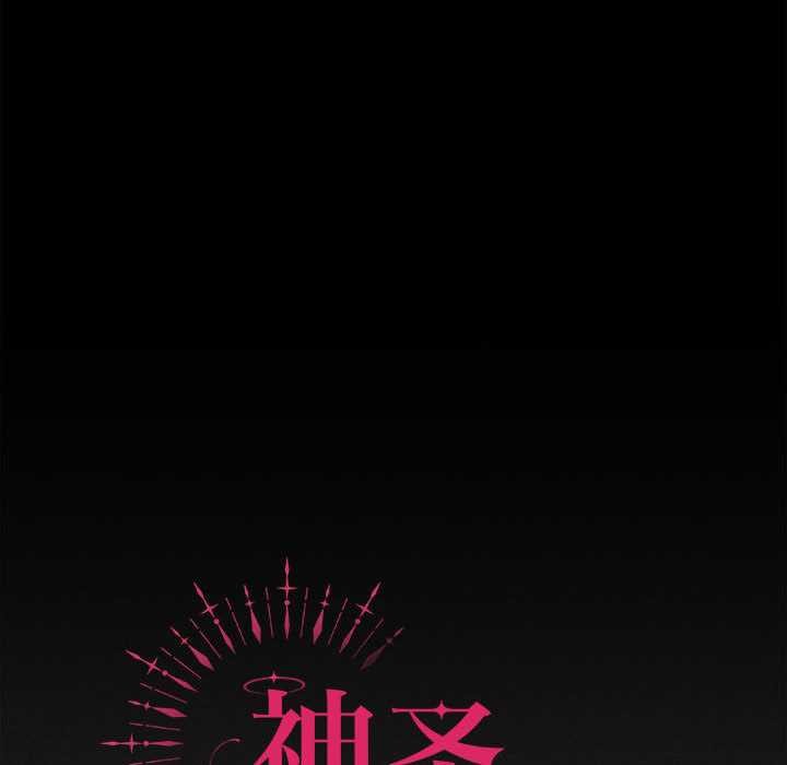 《神聖陷阱》漫画 第19話