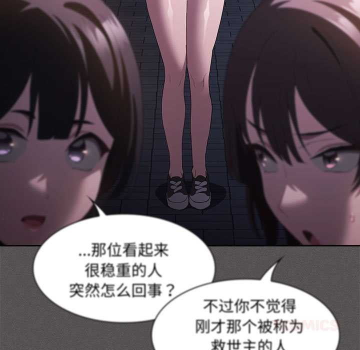 《神聖陷阱》漫画 第19話