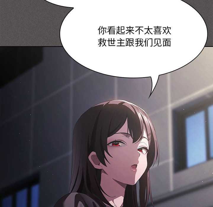 《神聖陷阱》漫画 第19話