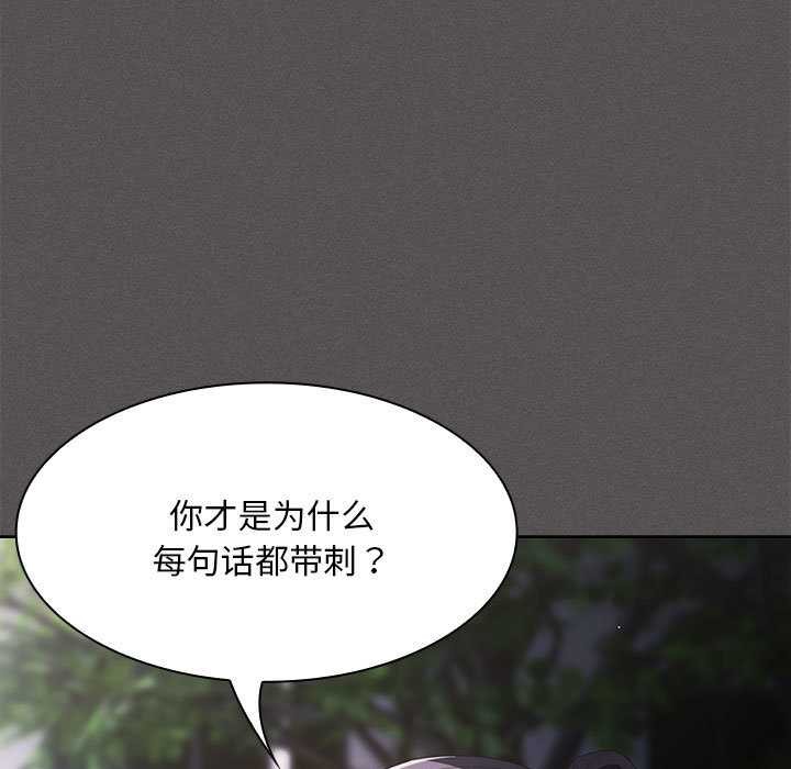 《神聖陷阱》漫画 第19話