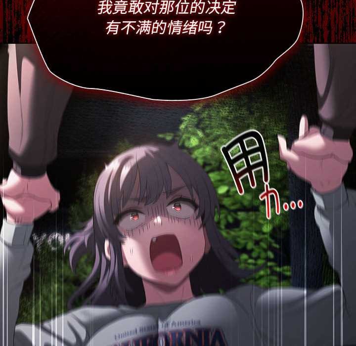 《神聖陷阱》漫画 第19話