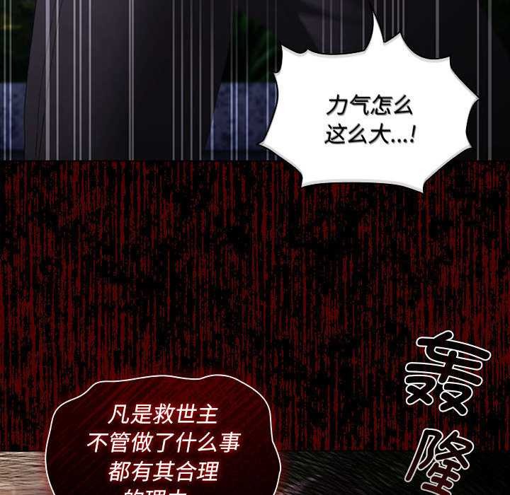 《神聖陷阱》漫画 第19話