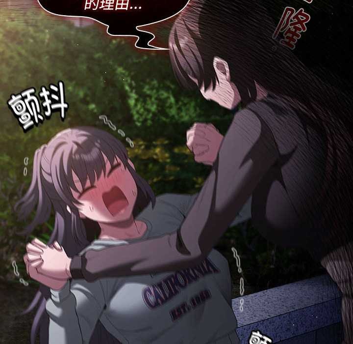 《神聖陷阱》漫画 第19話