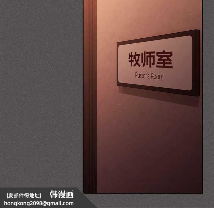 《神聖陷阱》漫画 第19話