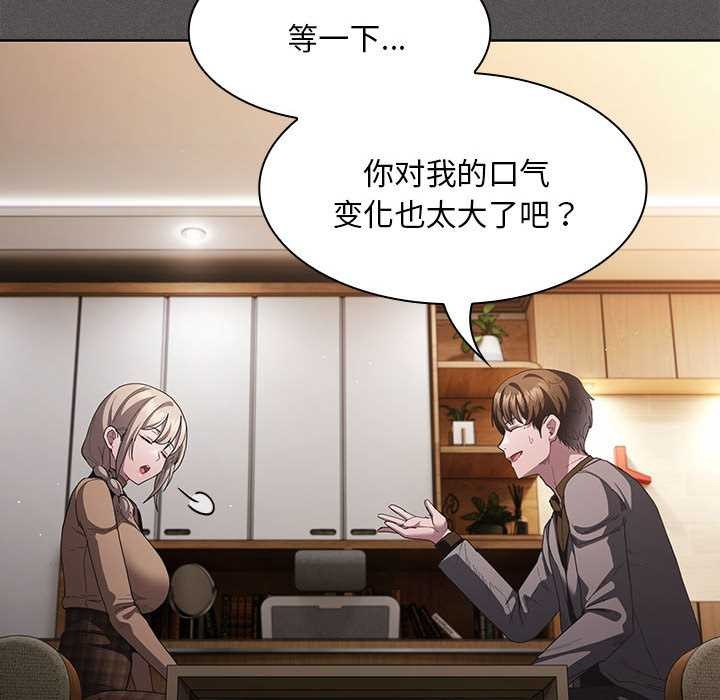 《神聖陷阱》漫画 第19話