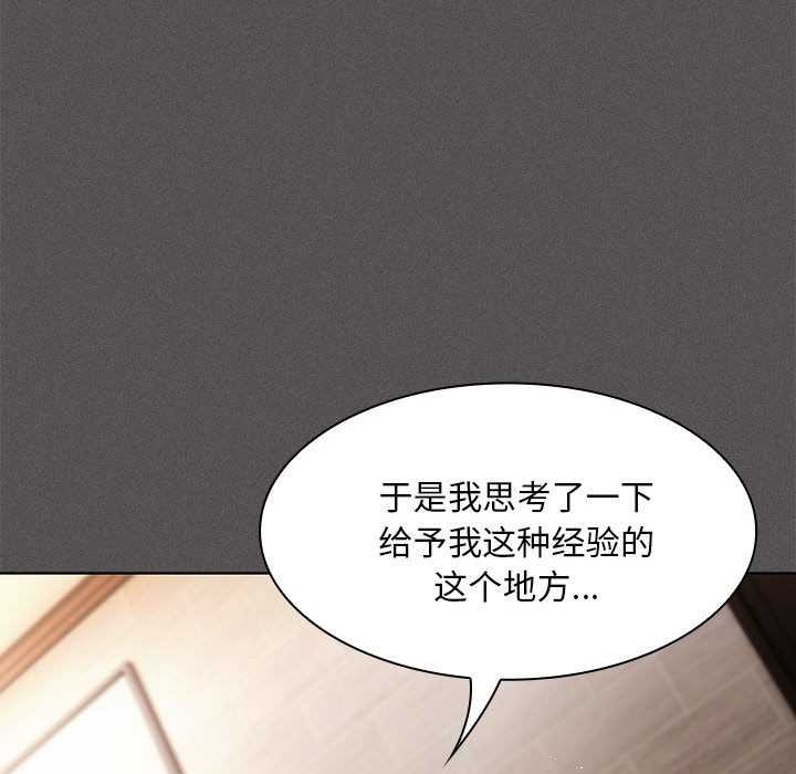 《神聖陷阱》漫画 第19話