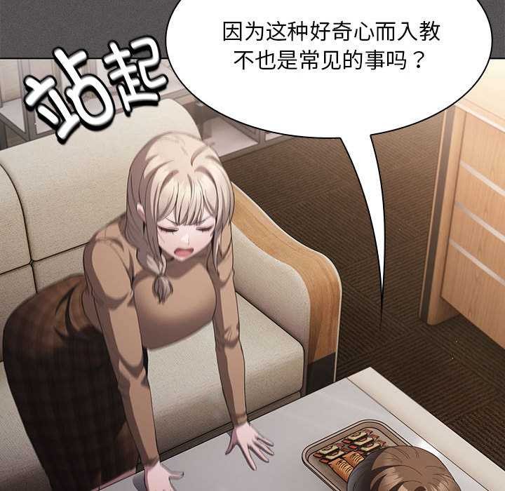 《神聖陷阱》漫画 第19話