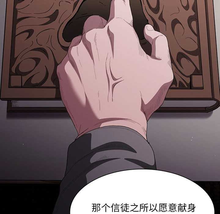 《神聖陷阱》漫画 第19話