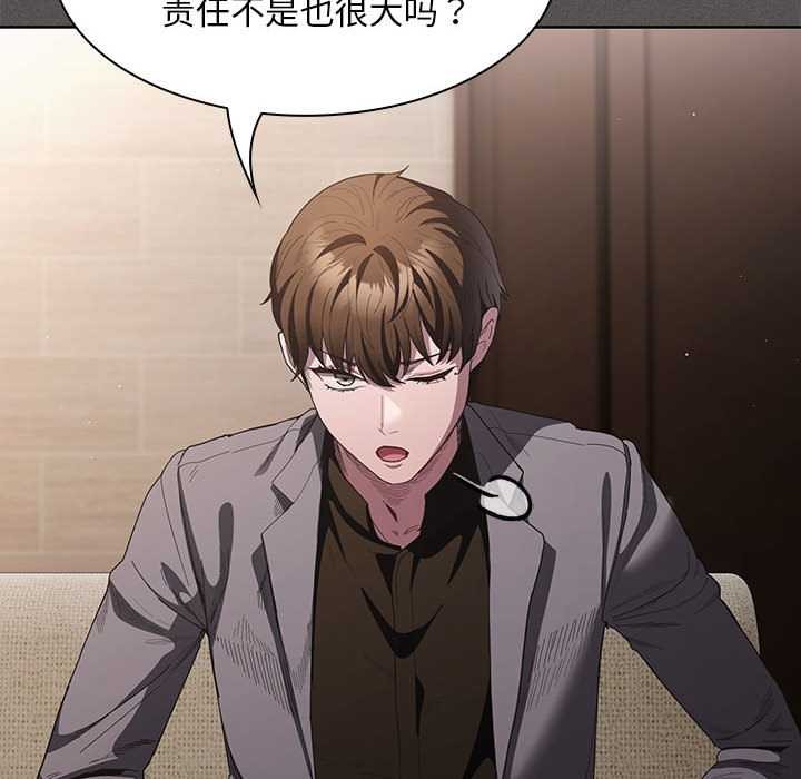 《神聖陷阱》漫画 第19話