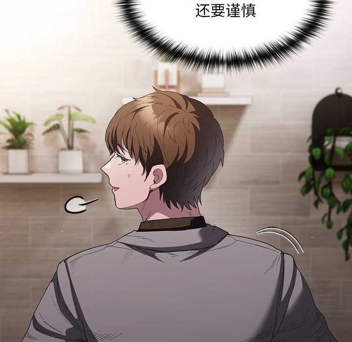 《神聖陷阱》漫画 第19話