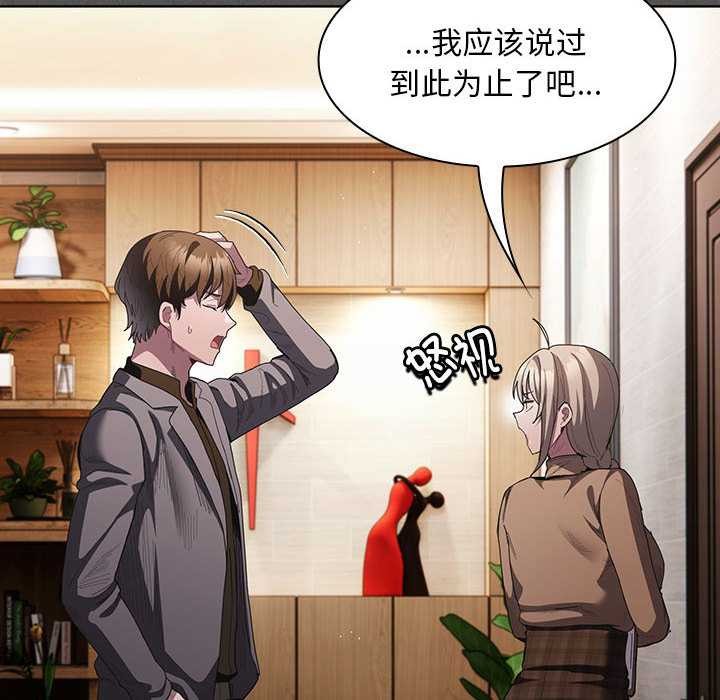 《神聖陷阱》漫画 第19話