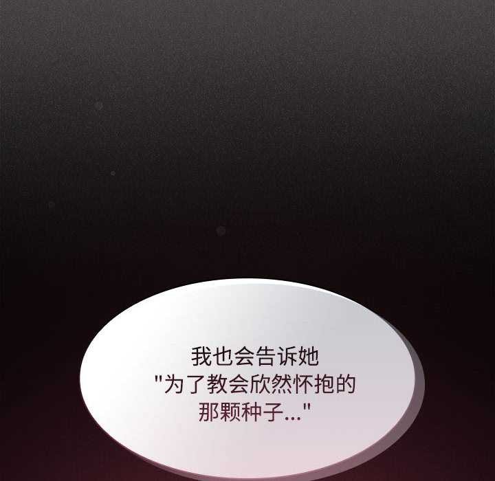 《神聖陷阱》漫画 第19話