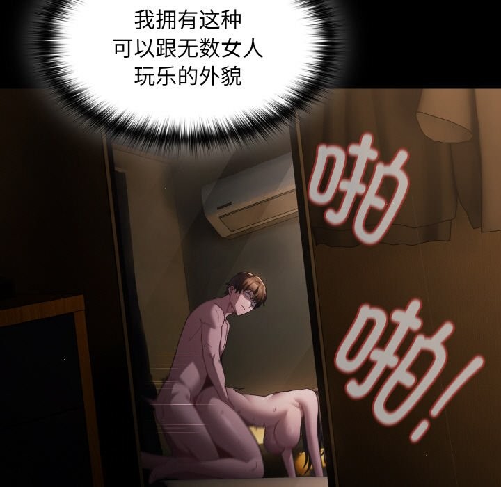 《神聖陷阱》漫画 第2話