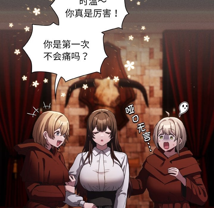 《神聖陷阱》漫画 第2話