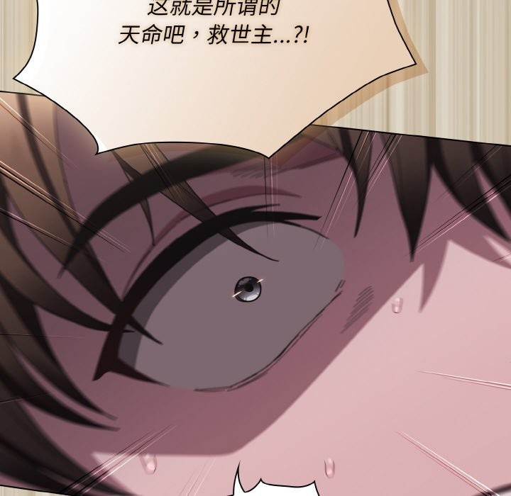 《神聖陷阱》漫画 第2話