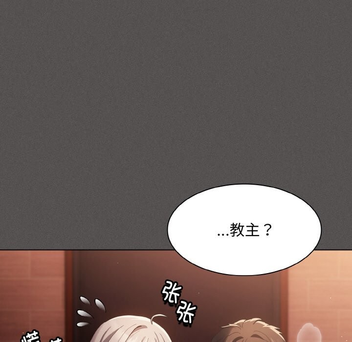 《神聖陷阱》漫画 第2話