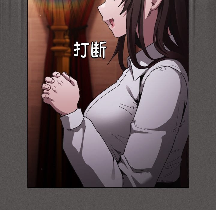 《神聖陷阱》漫画 第2話