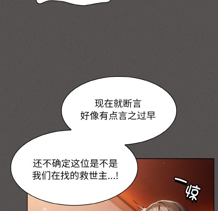 《神聖陷阱》漫画 第2話