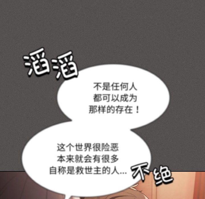 《神聖陷阱》漫画 第2話