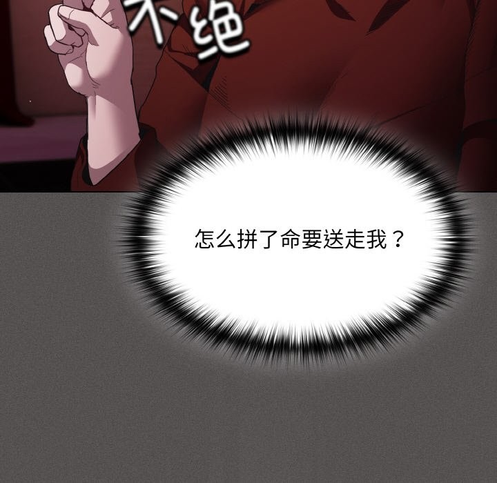 《神聖陷阱》漫画 第2話