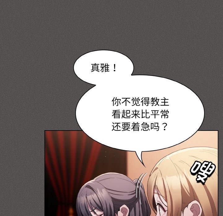 《神聖陷阱》漫画 第2話