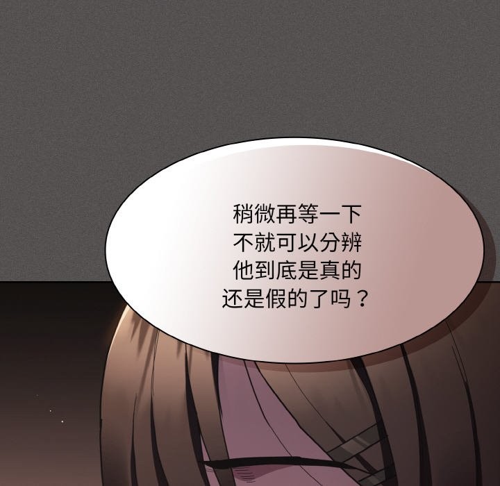 《神聖陷阱》漫画 第2話