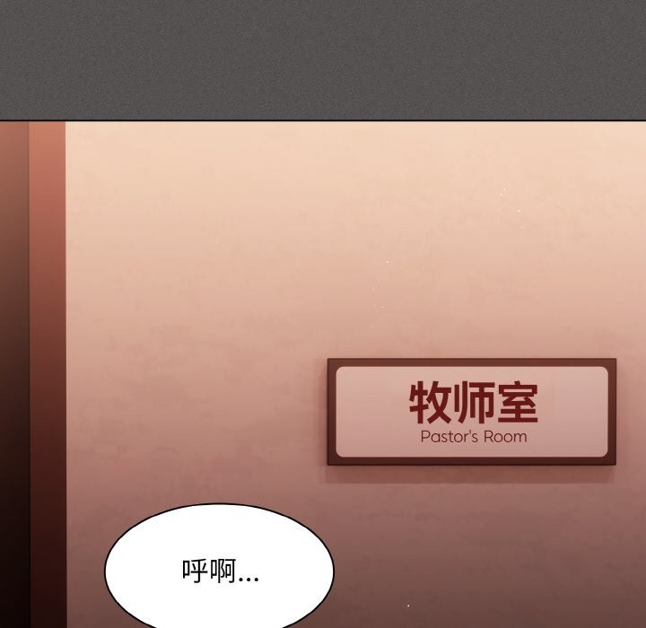 《神聖陷阱》漫画 第2話
