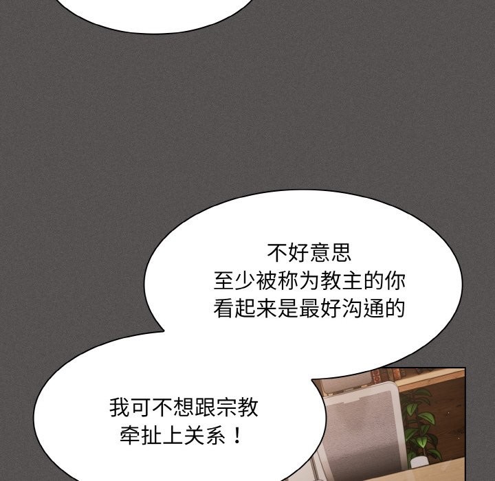 《神聖陷阱》漫画 第2話