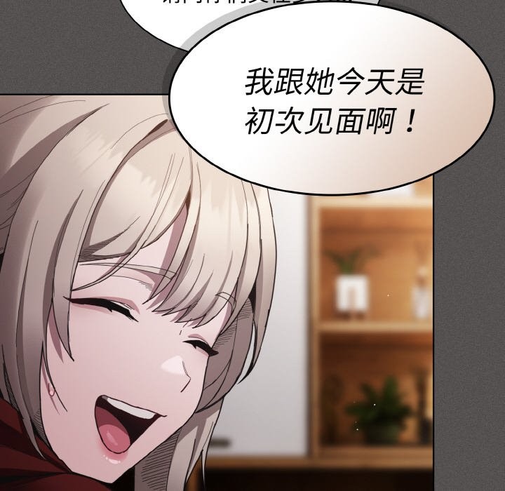 《神聖陷阱》漫画 第2話