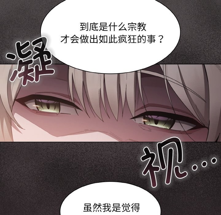 《神聖陷阱》漫画 第2話