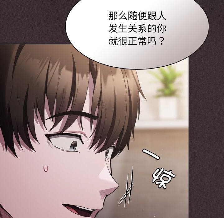 《神聖陷阱》漫画 第2話