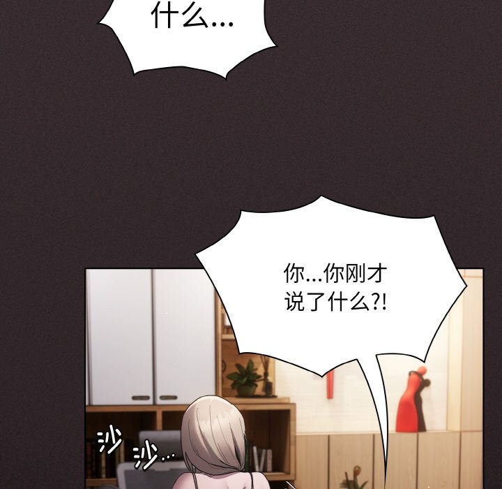《神聖陷阱》漫画 第2話