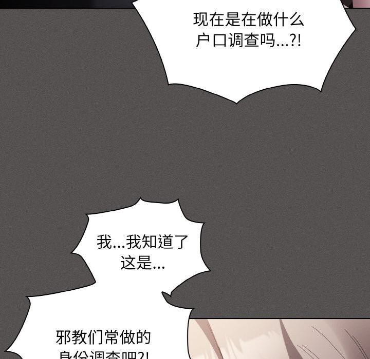 《神聖陷阱》漫画 第2話