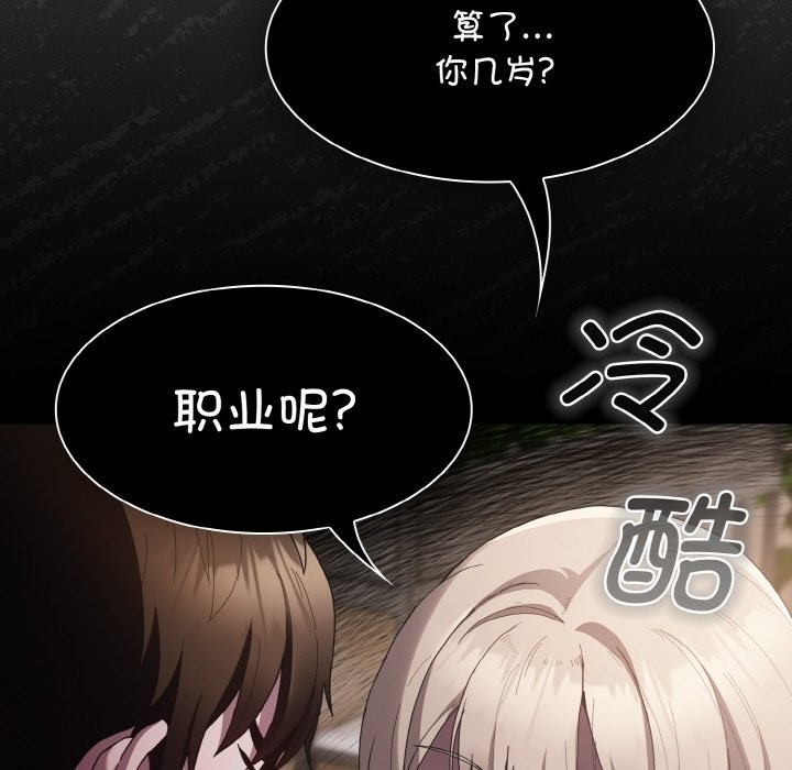 《神聖陷阱》漫画 第2話