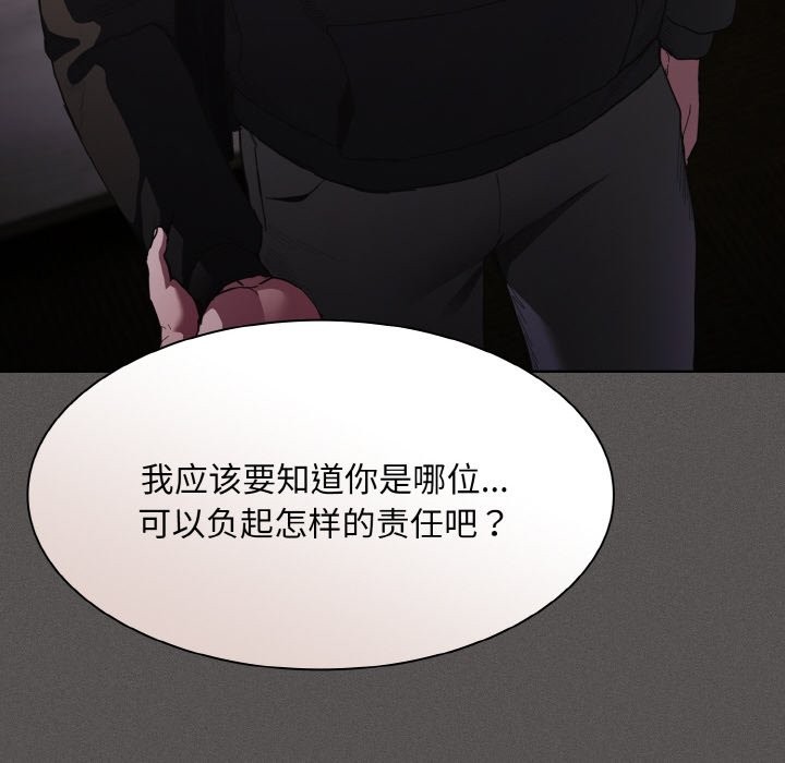 《神聖陷阱》漫画 第2話