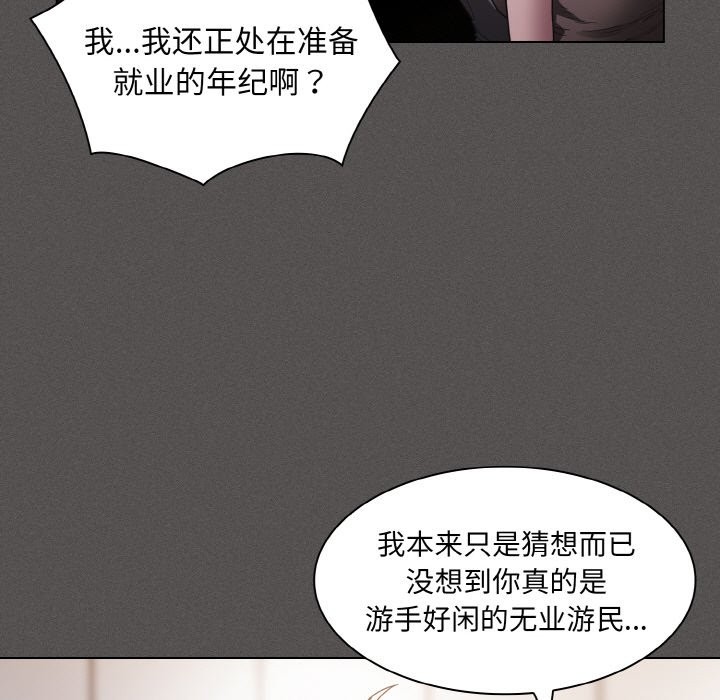 《神聖陷阱》漫画 第2話
