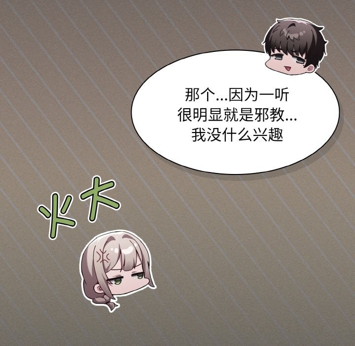 《神聖陷阱》漫画 第2話