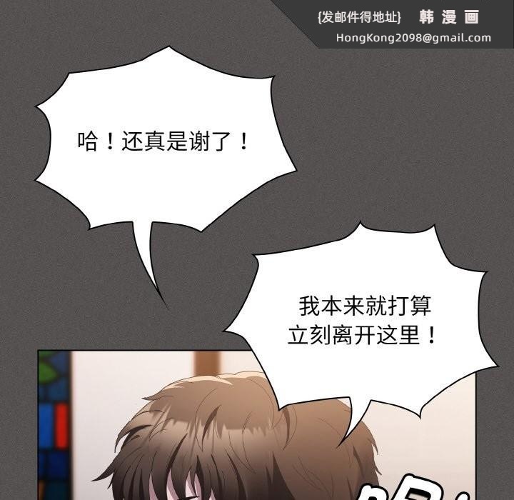 《神聖陷阱》漫画 第2話