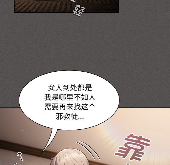 《神聖陷阱》漫画 第2話