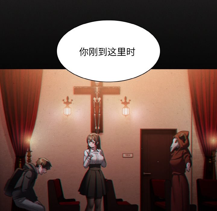 《神聖陷阱》漫画 第2話