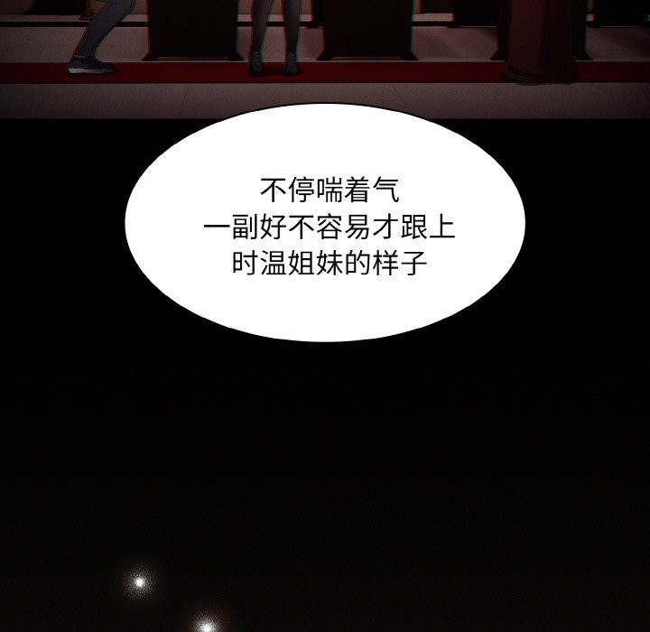 《神聖陷阱》漫画 第2話