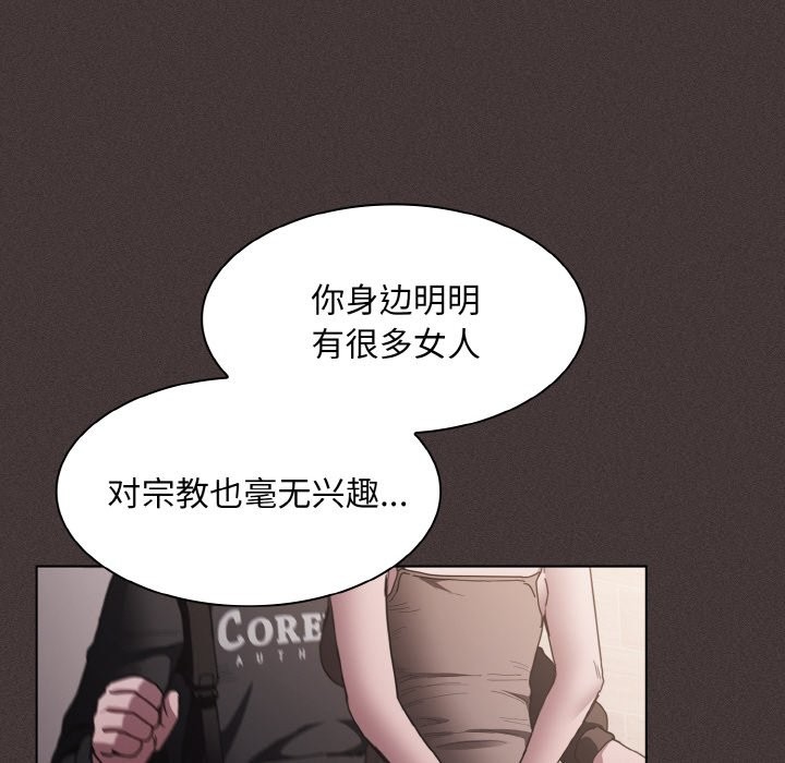 《神聖陷阱》漫画 第2話