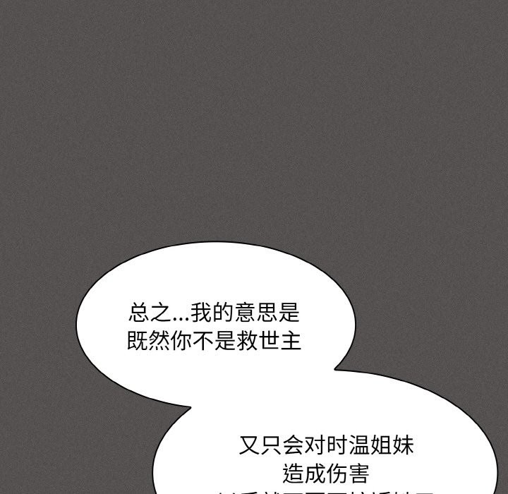 《神聖陷阱》漫画 第2話