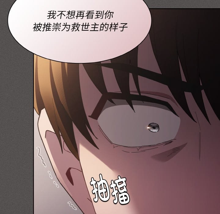 《神聖陷阱》漫画 第2話