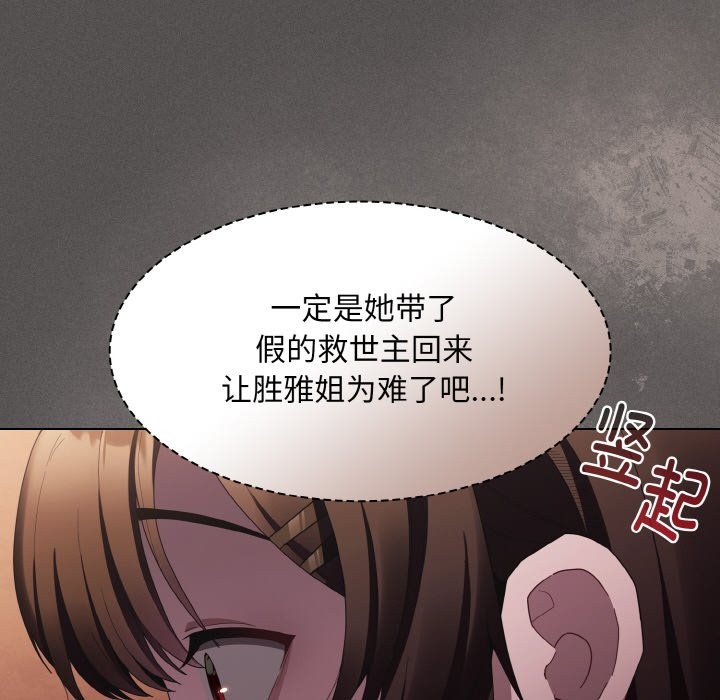 《神聖陷阱》漫画 第2話