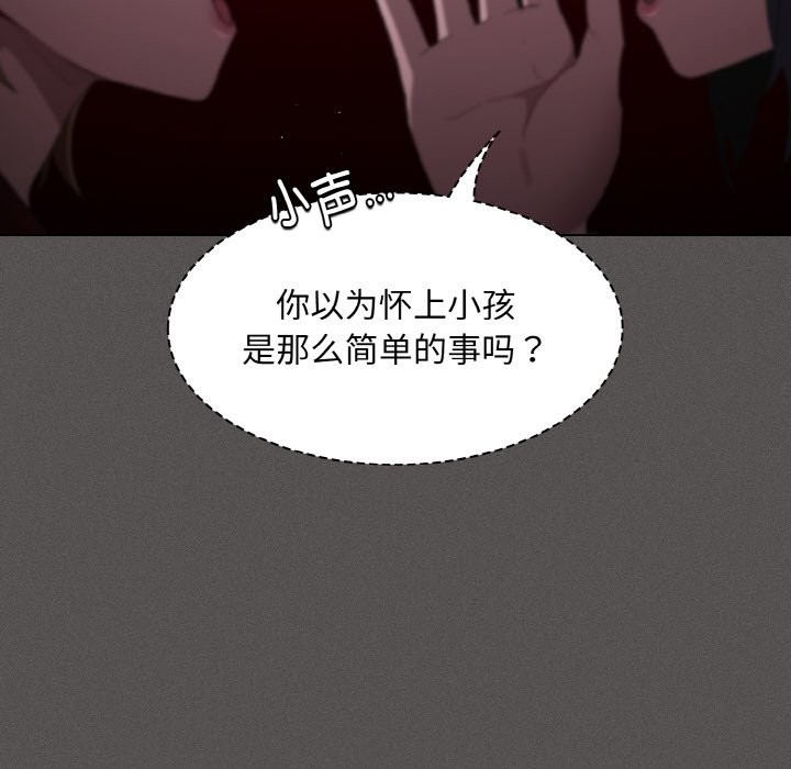 《神聖陷阱》漫画 第2話
