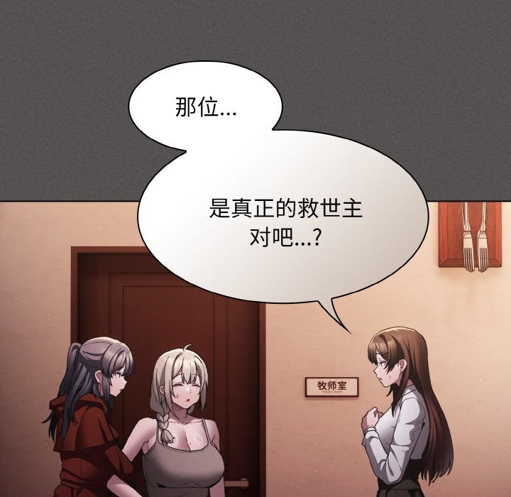《神聖陷阱》漫画 第2話