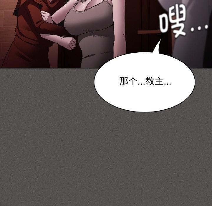《神聖陷阱》漫画 第2話