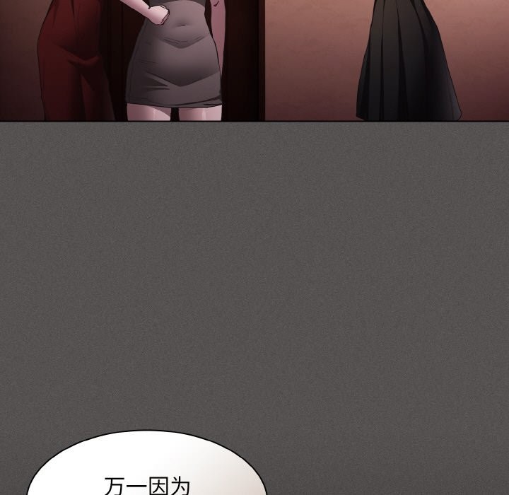 《神聖陷阱》漫画 第2話