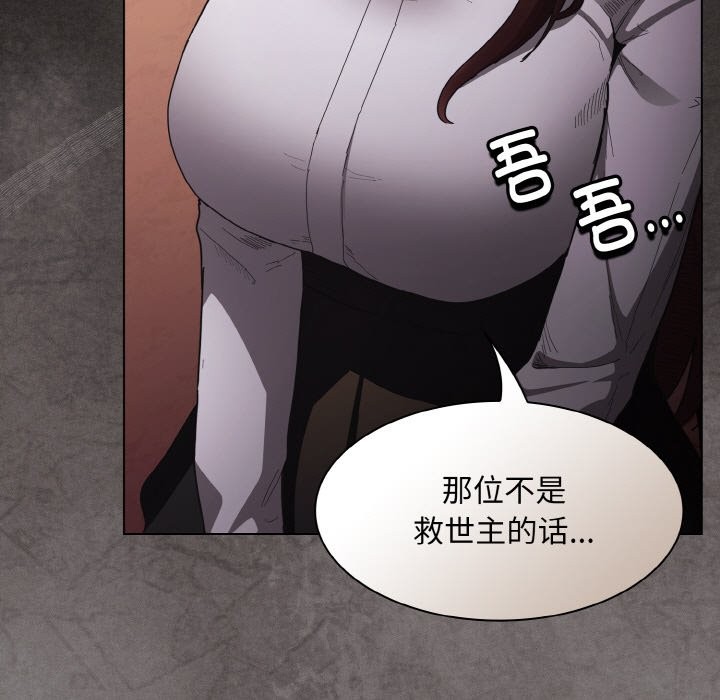 《神聖陷阱》漫画 第2話